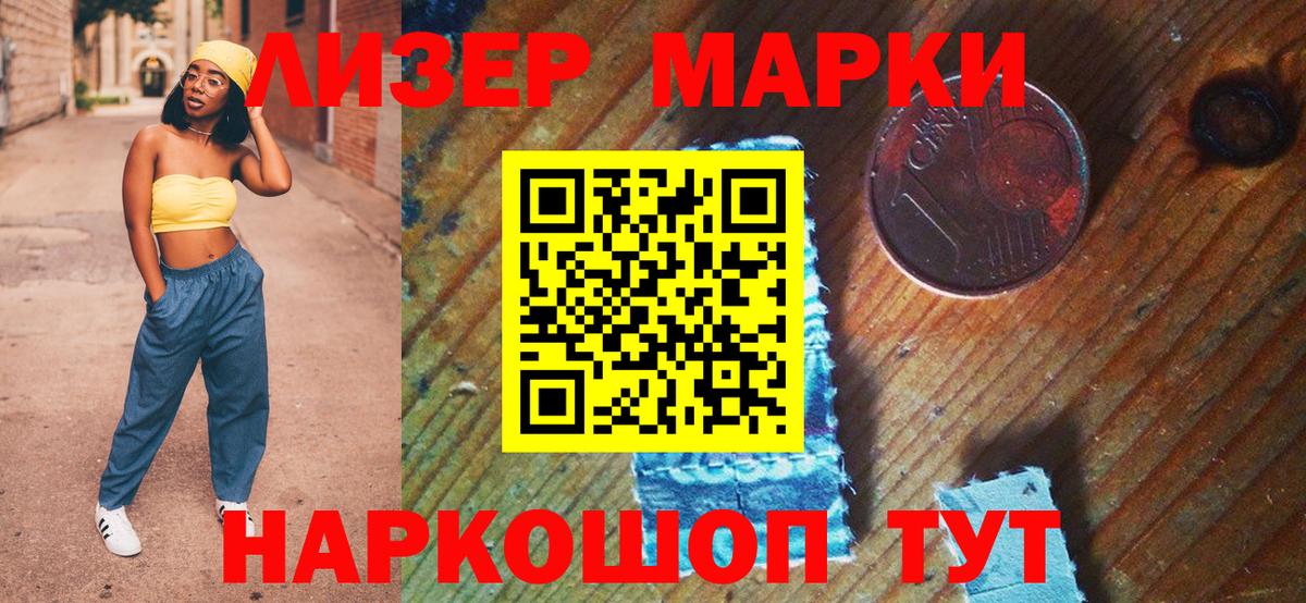 Марки 25I-NBOMe 1500мкг  Вход с VPN  Марки 25I-NBOMe 1500мкг  Выборг 