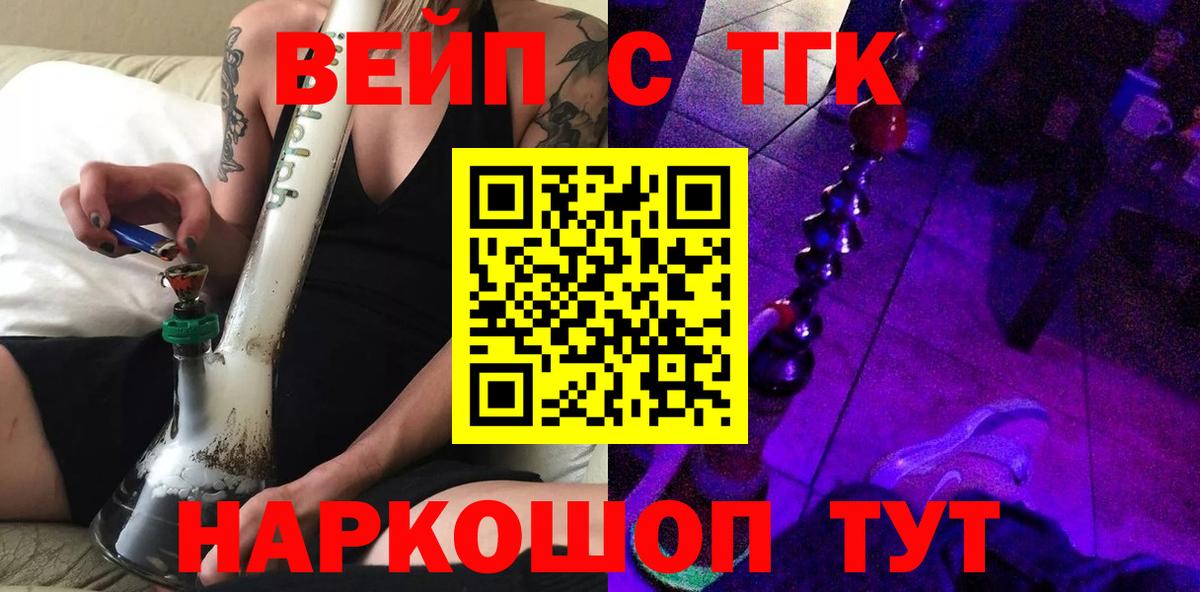 Дистиллят ТГК вейп с тгк  Вход с VPN  Дистиллят ТГК вейп  где продают   Выборг 